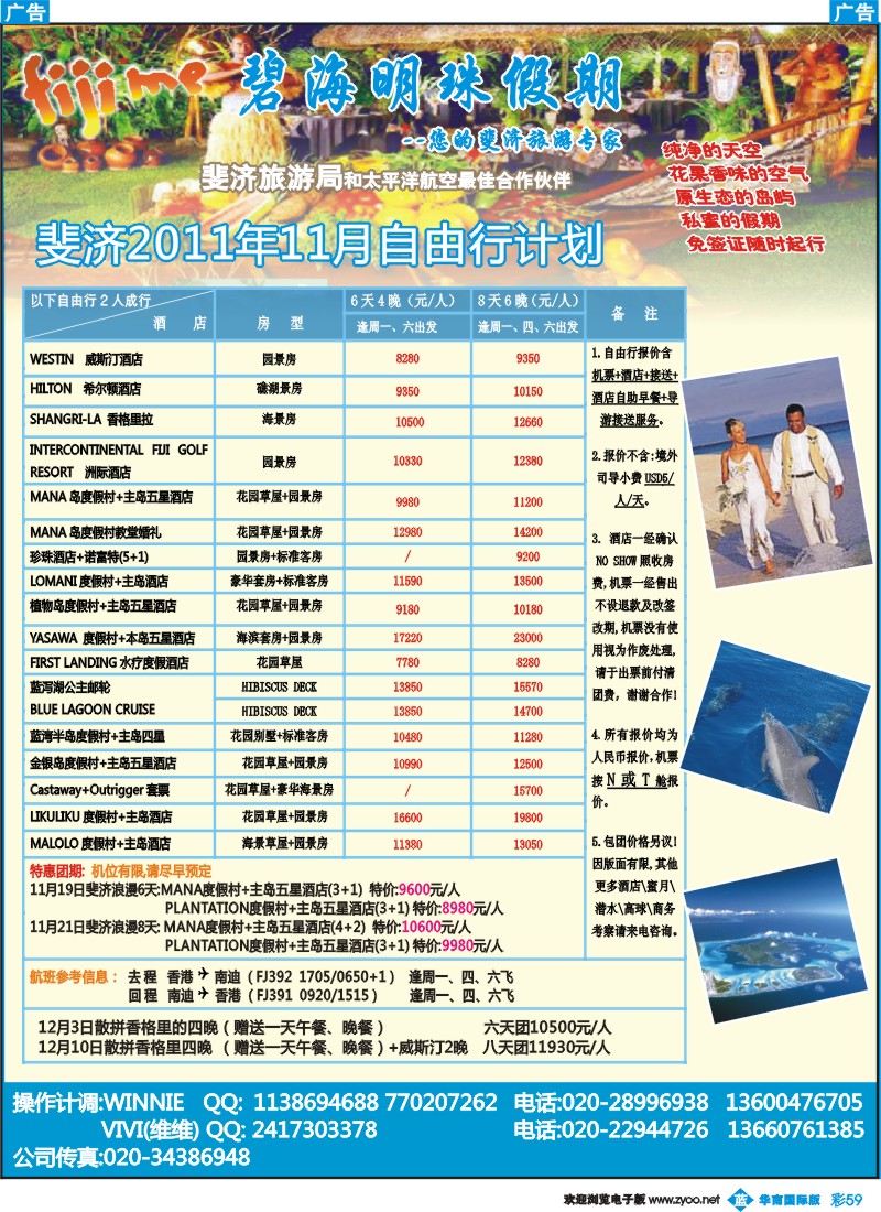 蓝彩 59 碧海明珠假期-斐济旅游专家