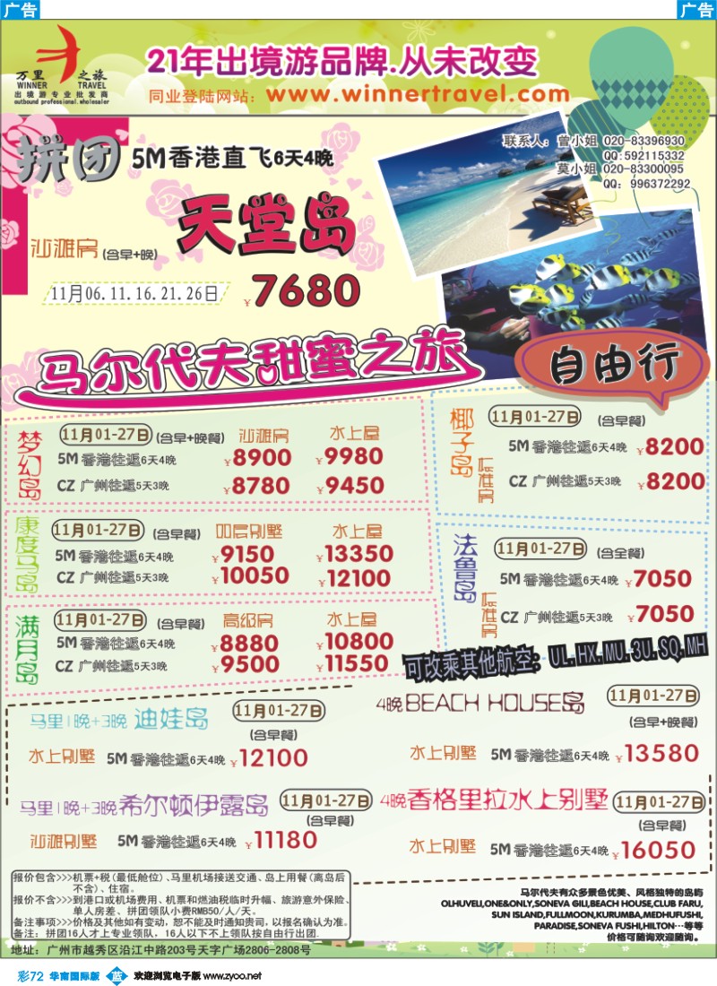 蓝彩 72 万里之旅--海岛长线11月同业计划