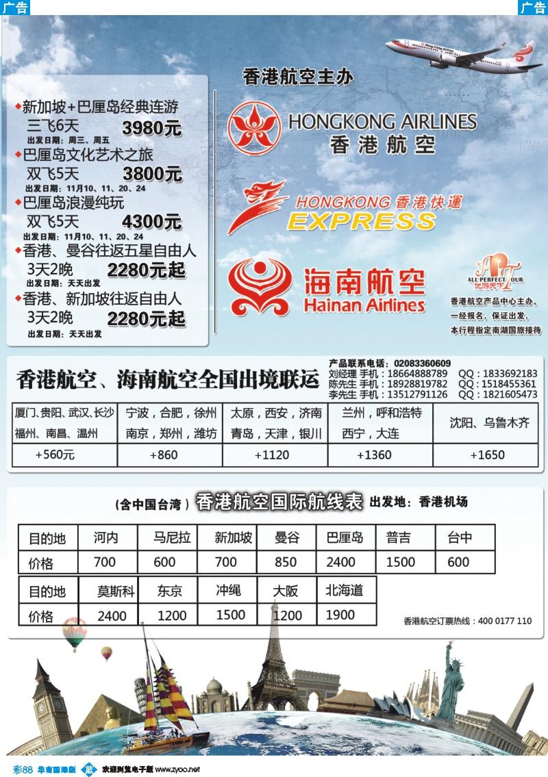 蓝彩 88 优游天下-巴厘岛、布吉岛、新马泰