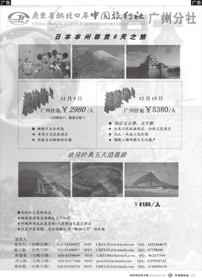 b003 印象之旅－广东省拱北口岸中国旅行社广州分社2011年11月份团队报价2