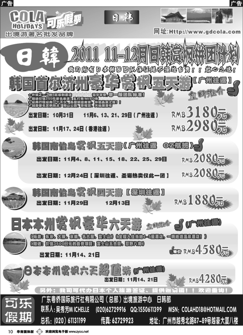 b010 可乐假期-日韩散拼计划