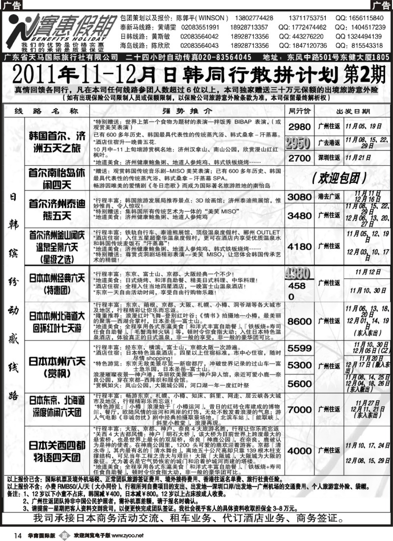 b014 实惠假期2011年11月日韩同行散拼计划 (2)