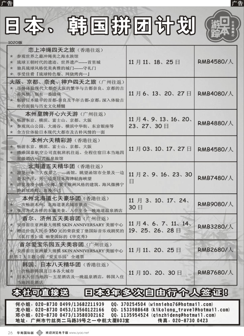 b026 日本游踪