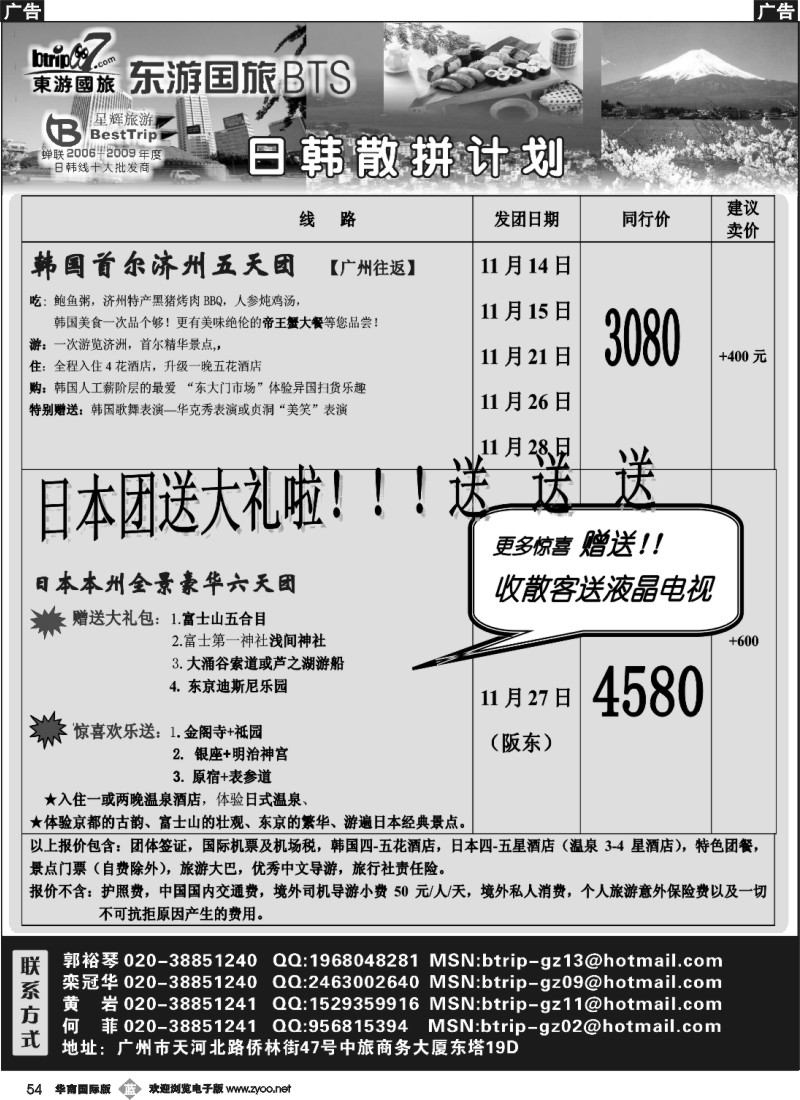 b054 东游国旅广州公司—日韩同行计划