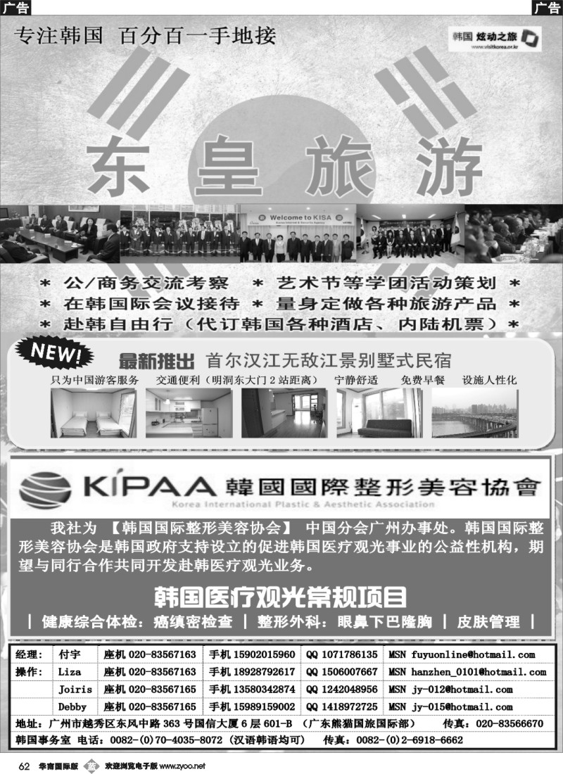 b062 韩国高端商旅专家——东皇旅游