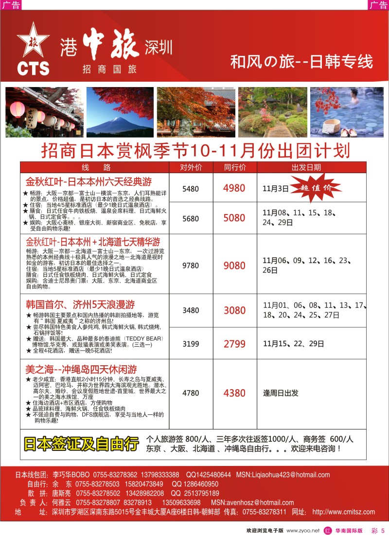 r彩005  招商国旅-日韩专线