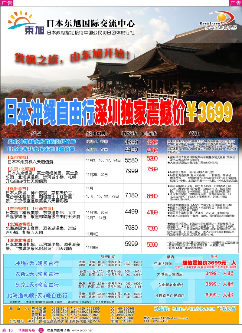 r彩010  日本东旭-日本同行计划