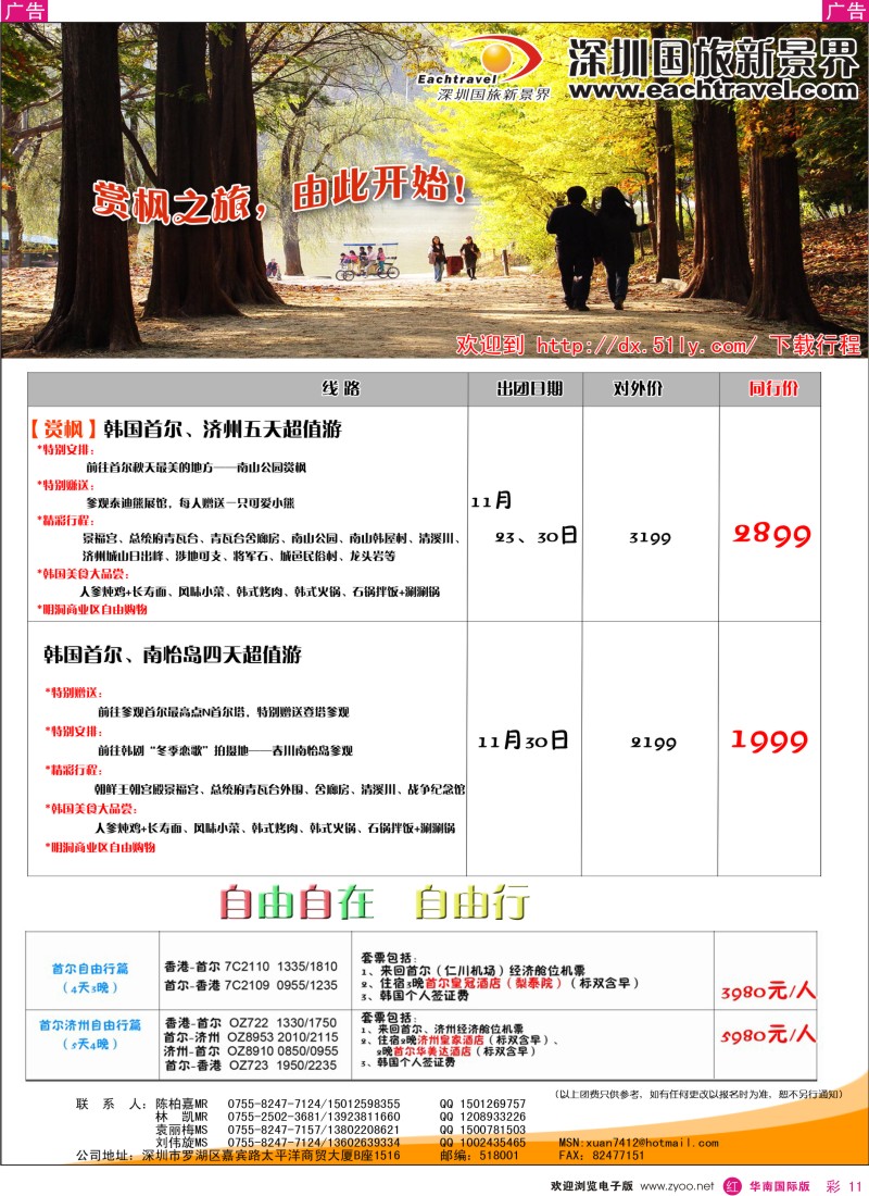 r彩011  国旅新景界出境游—韩国同行计划