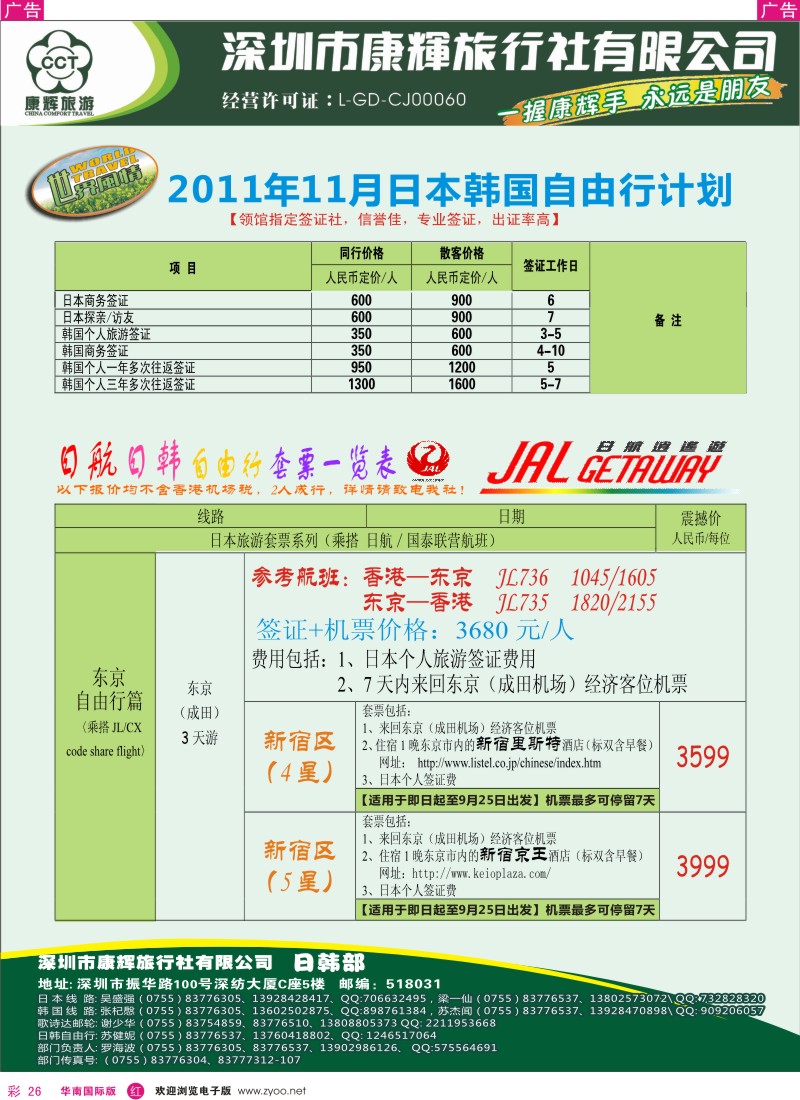 r彩026  世界风情-康辉日韩部韩国主推酒店