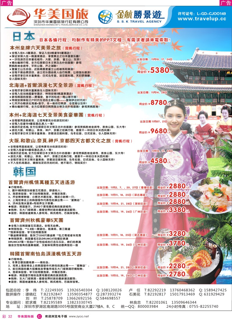r彩032  金航胜景游-日韩线