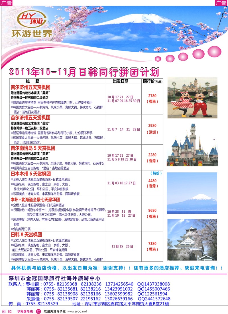 r彩062  环游世界-日韩专线