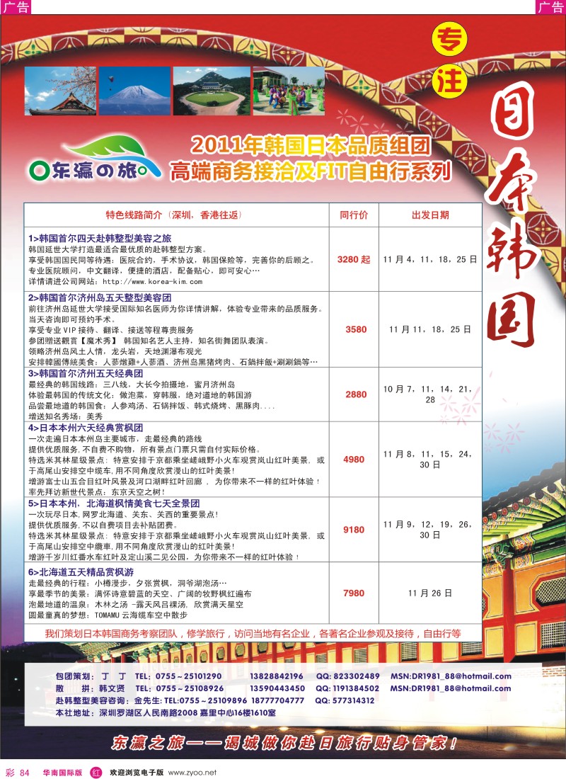 r彩084  东瀛之旅～品质日韩地接