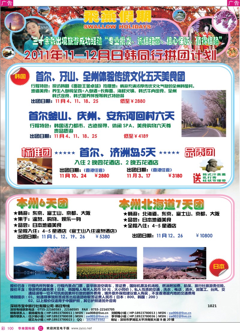 r彩100  飞燕假期2011年10-11月韩国同行拼团计划