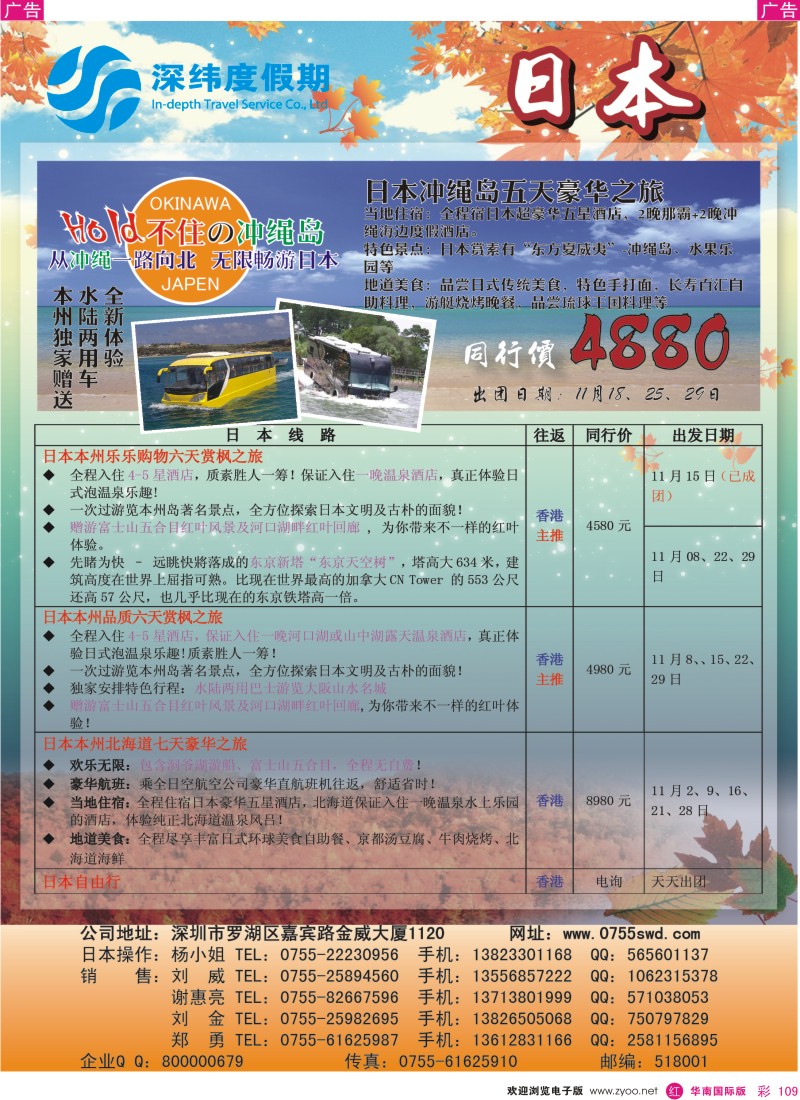 r彩109  深纬度假期－日本