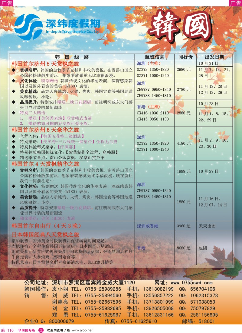 r彩110  深纬度假期－韩国