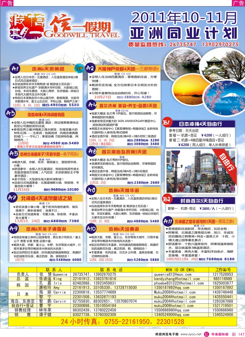 r彩147  信一假期--10-12月日韩出团计划