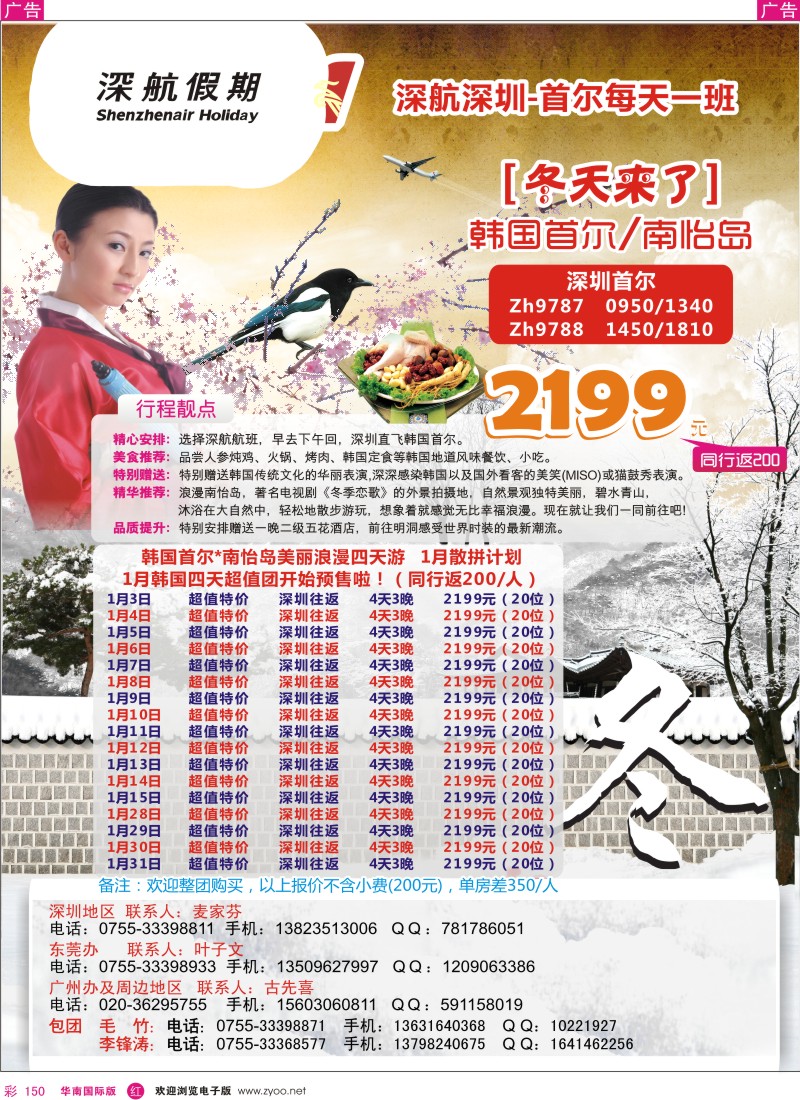 r彩150  深航假期韩国首尔×南怡岛美丽浪漫四天团