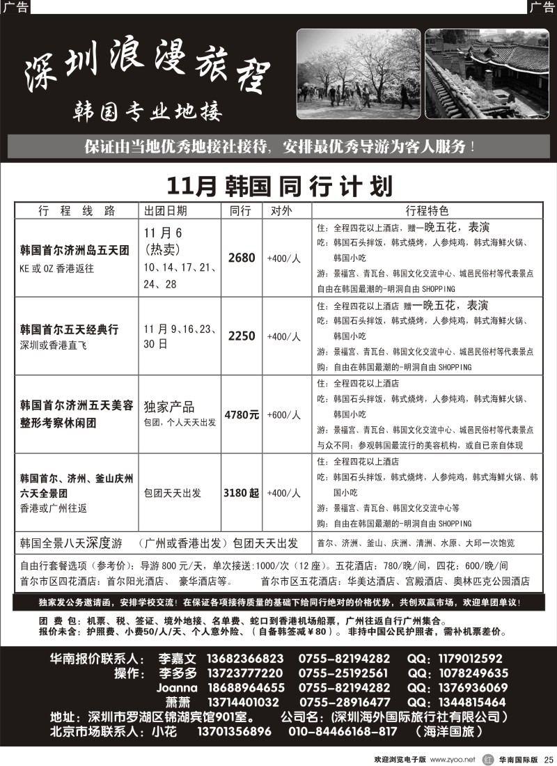 r黑025  韩国地接