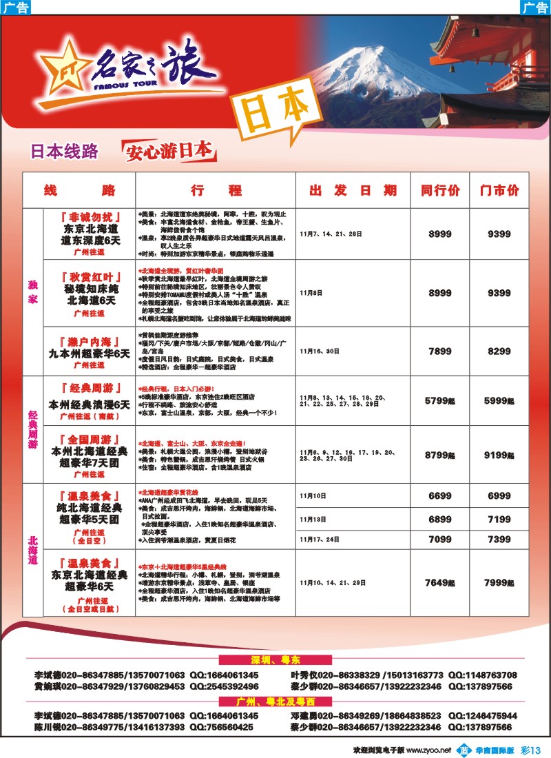 蓝彩 13 名家之旅-日本线路同行计划