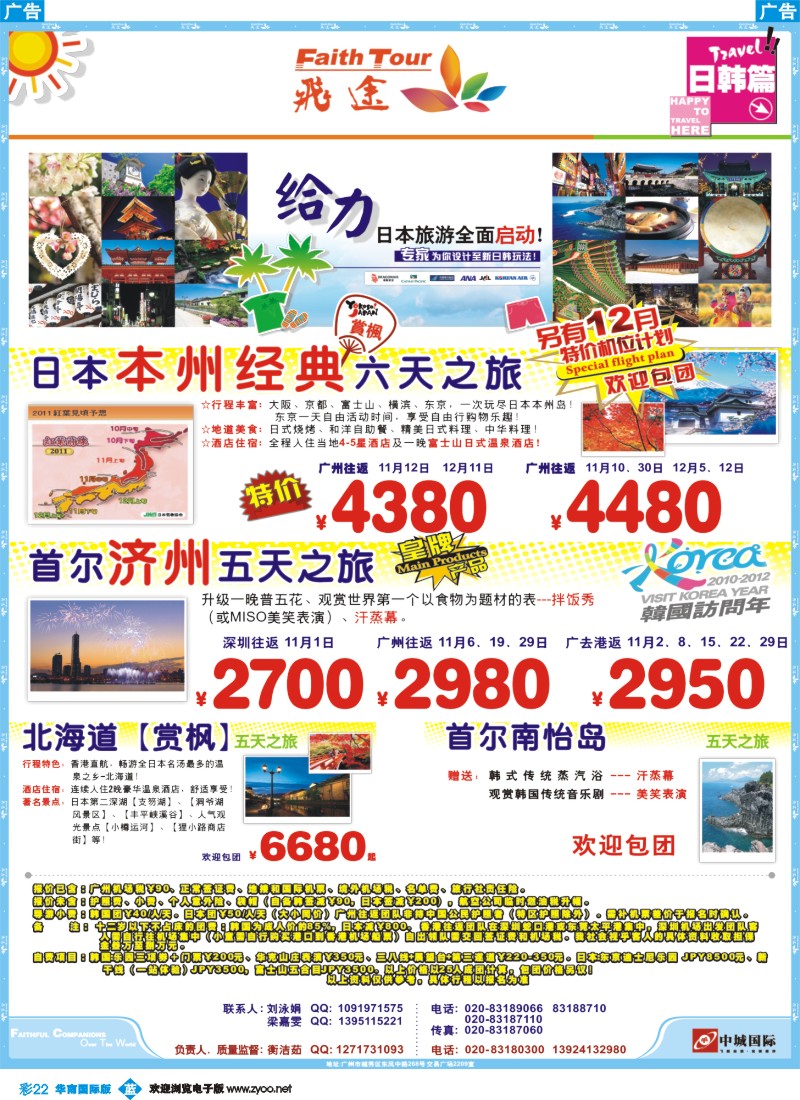 蓝彩 22 飞途-中城国旅