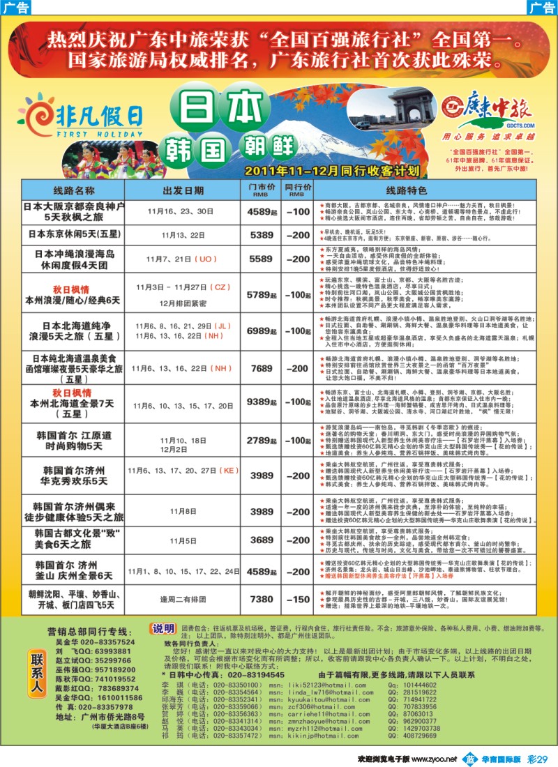 蓝彩 29 非凡假日