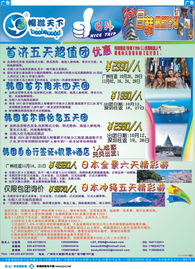 蓝彩 40 畅游天下日韩排团