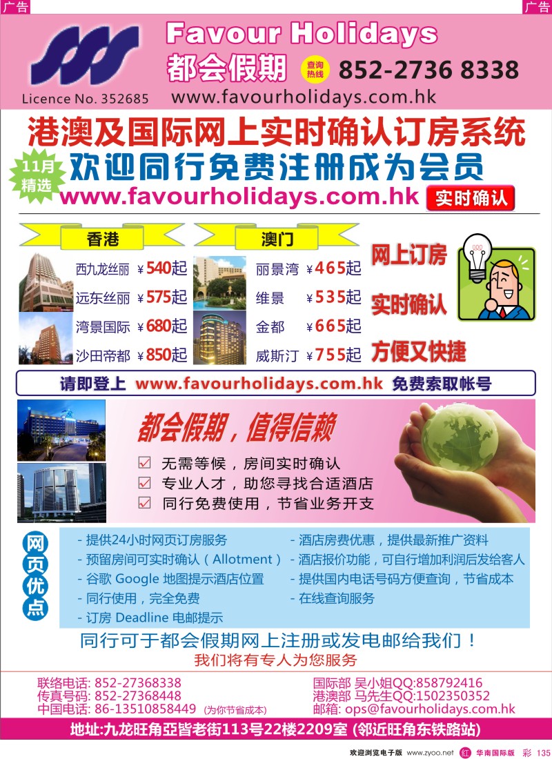 r彩135  都会假期 香港／国际酒店订房中心
