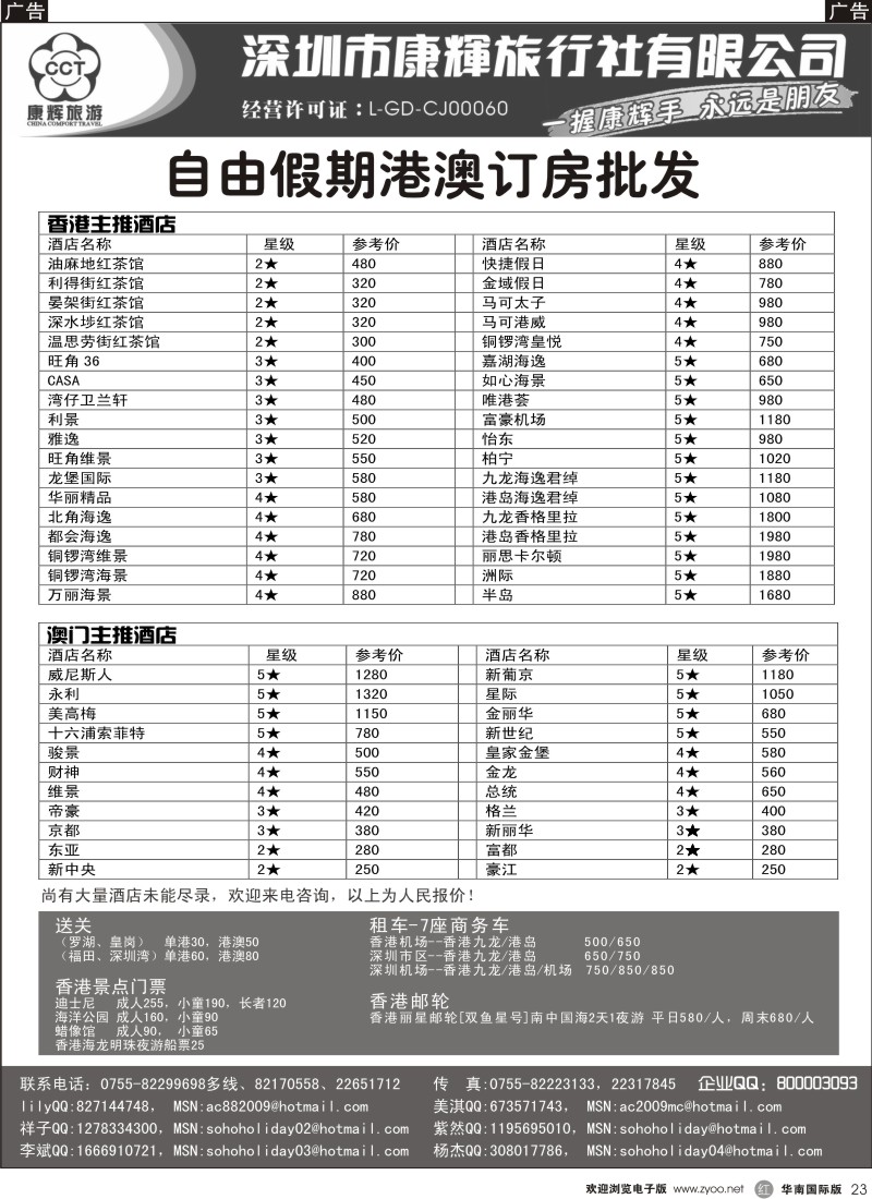 r黑023  深圳康辉旅行社港澳订房批发