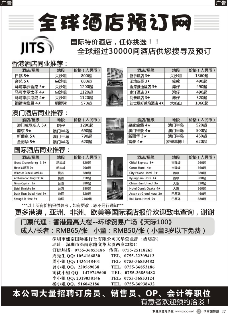 r黑027  全球酒店