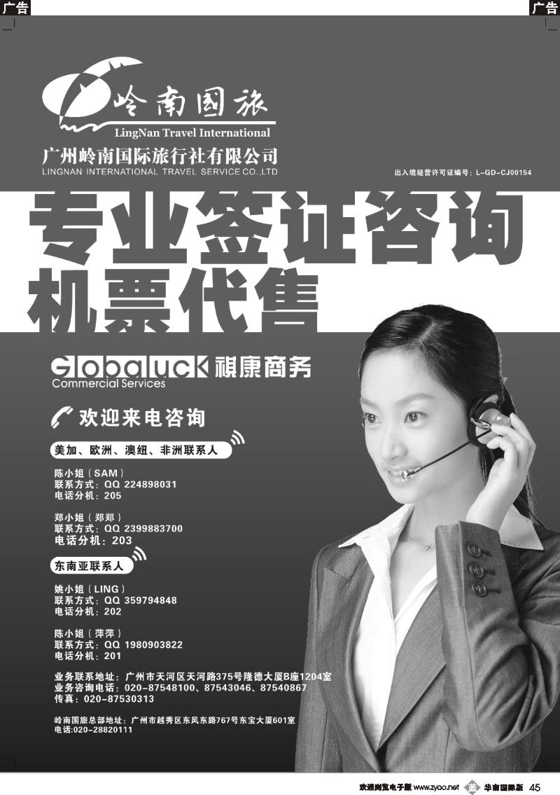 b045 广州岭南国旅-签证