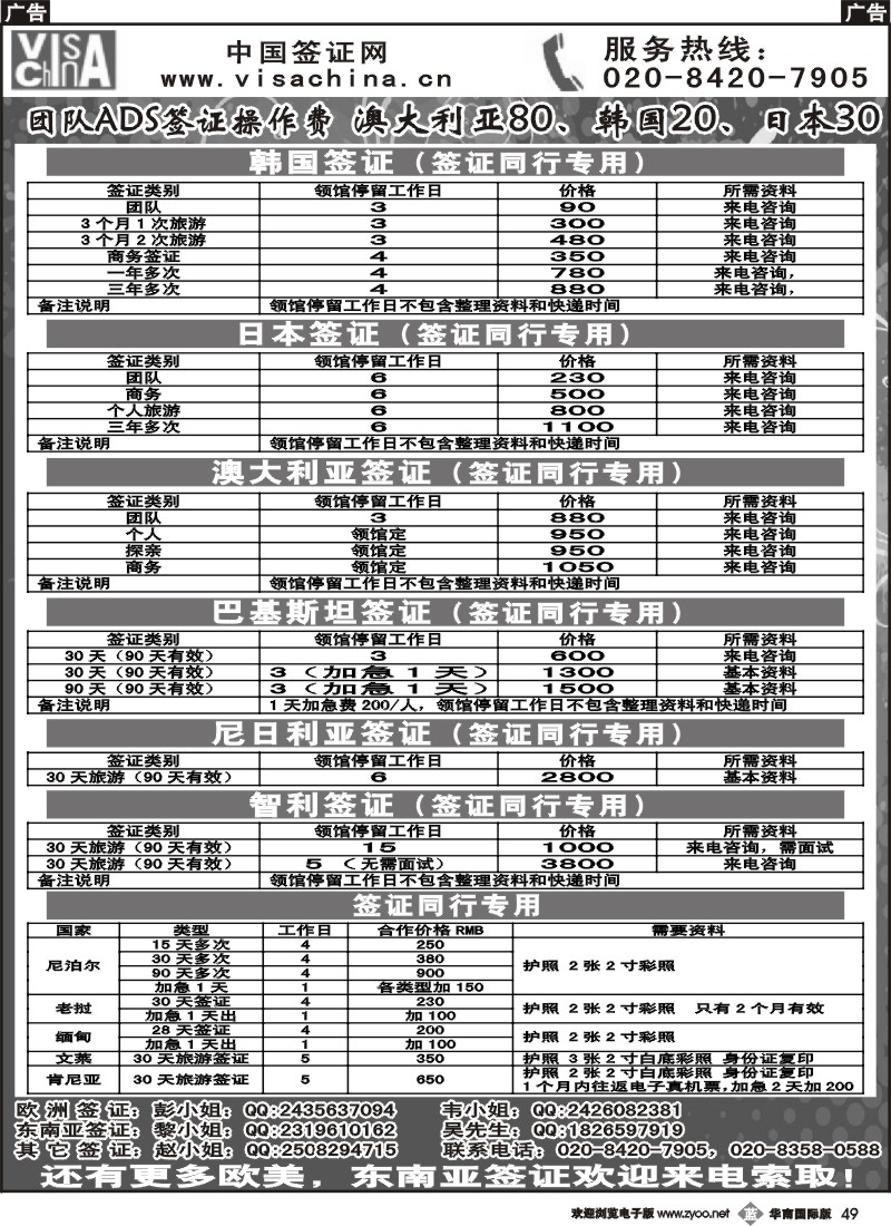 b049 港中旅--同行签证