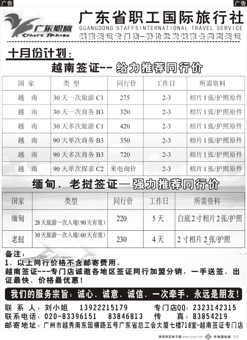 b059 广东省职旅-越南签证专门店