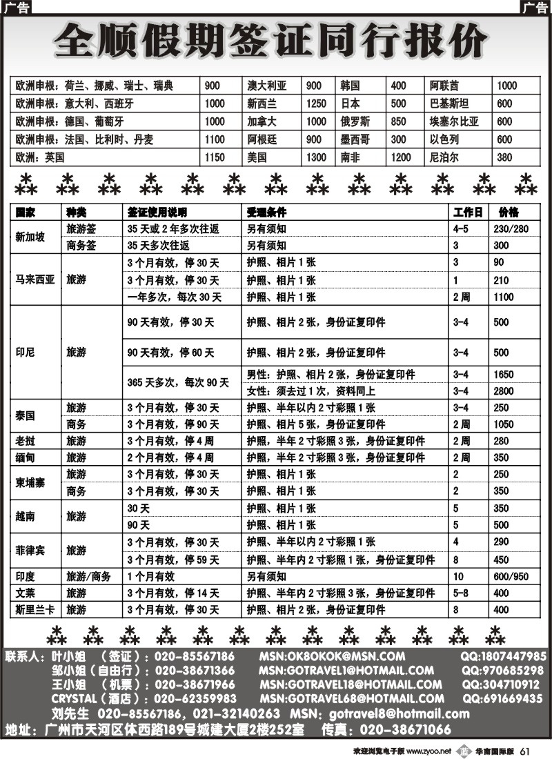 b061  全顺假期签证同行报价