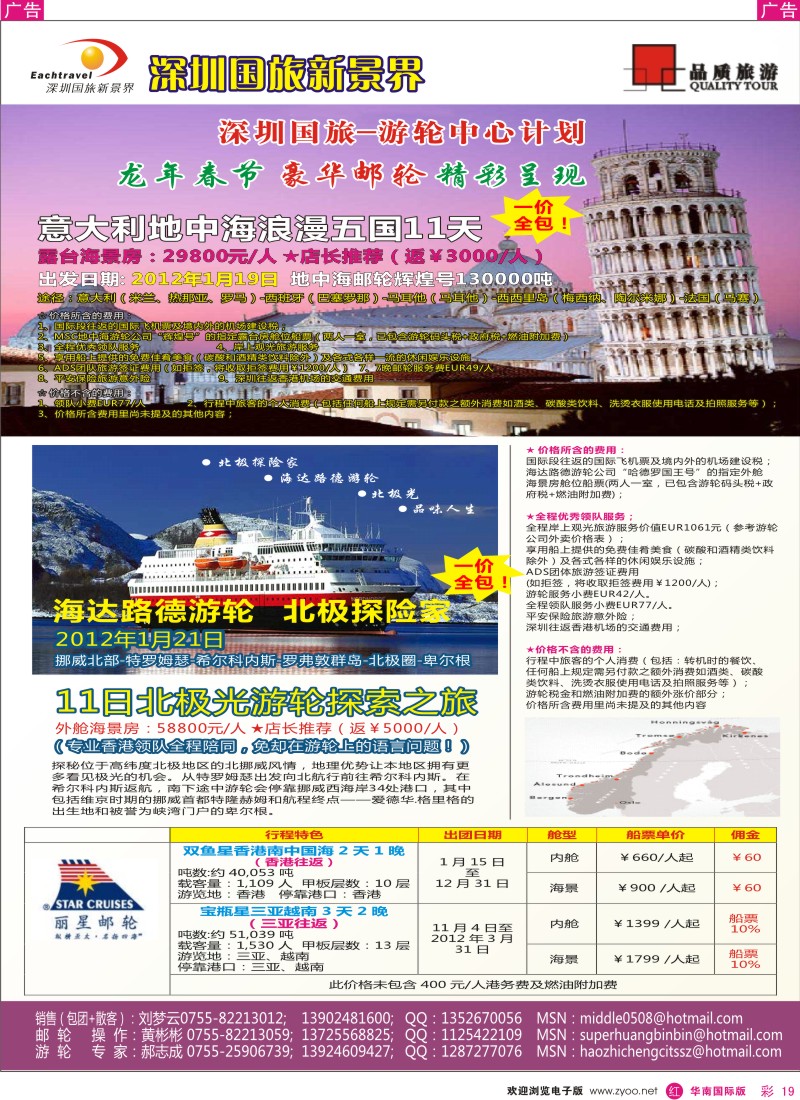 r彩019  深圳国旅游轮中心