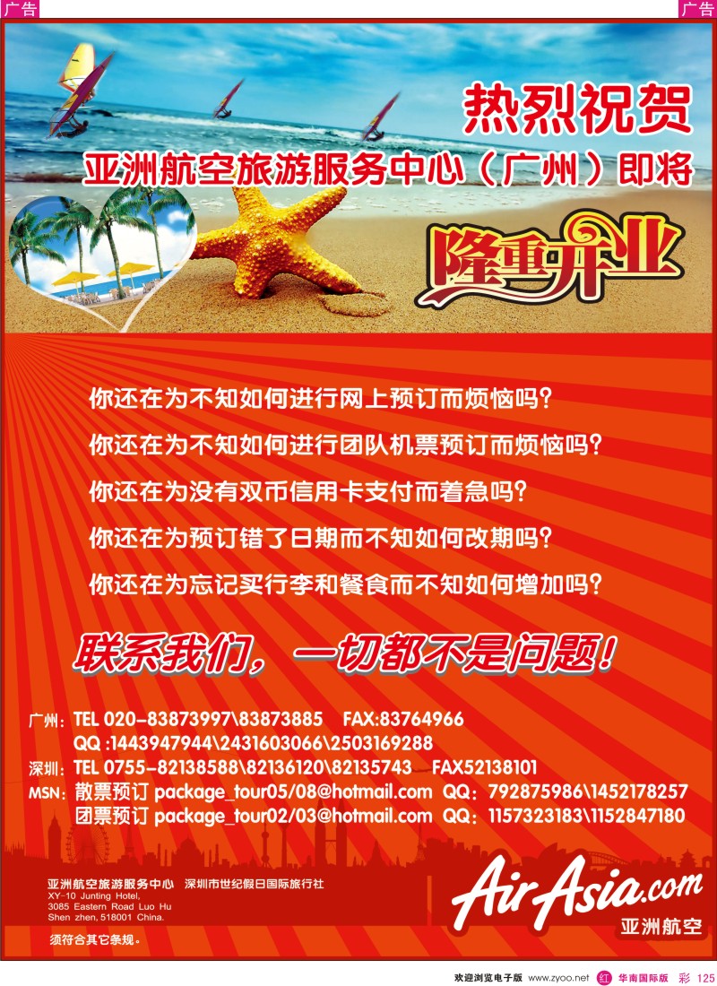 r彩125  世纪假日-尚品游亚洲航空旅游服务中心