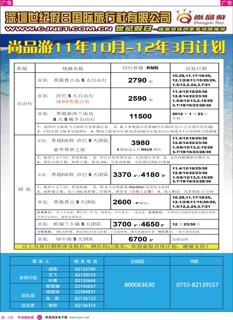 r彩126  世纪假日-尚品游海外自由行