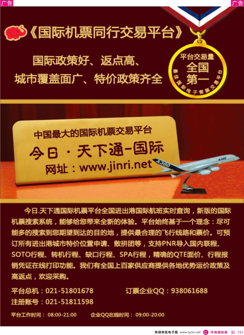 r彩151  天下通国际机票