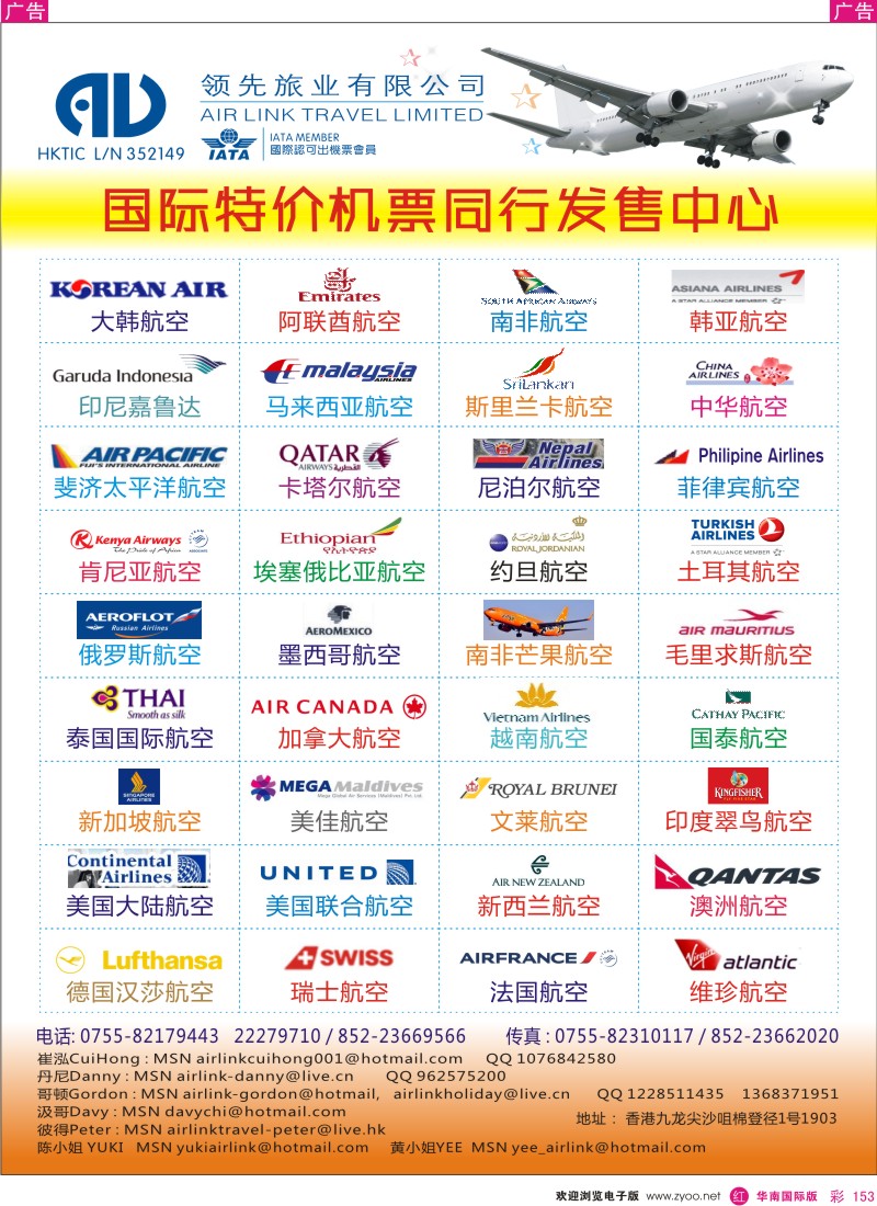 r彩153  领先旅业-国际特价机票同行发售中心