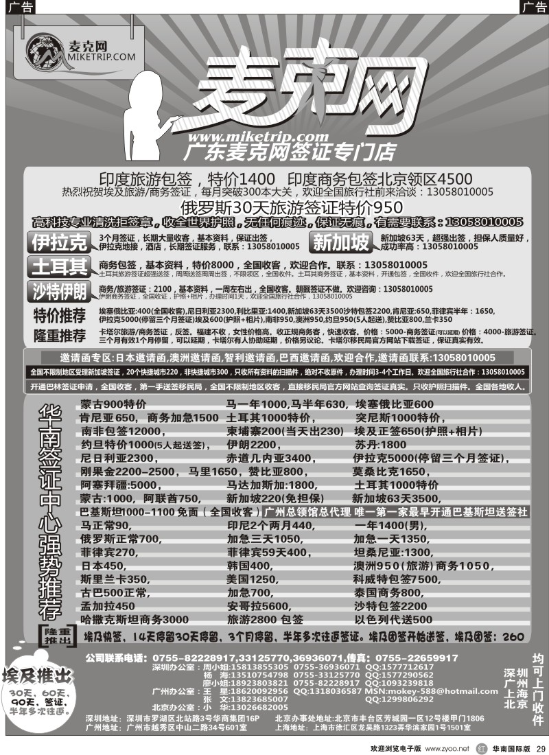 r黑029  麦克网使馆签证