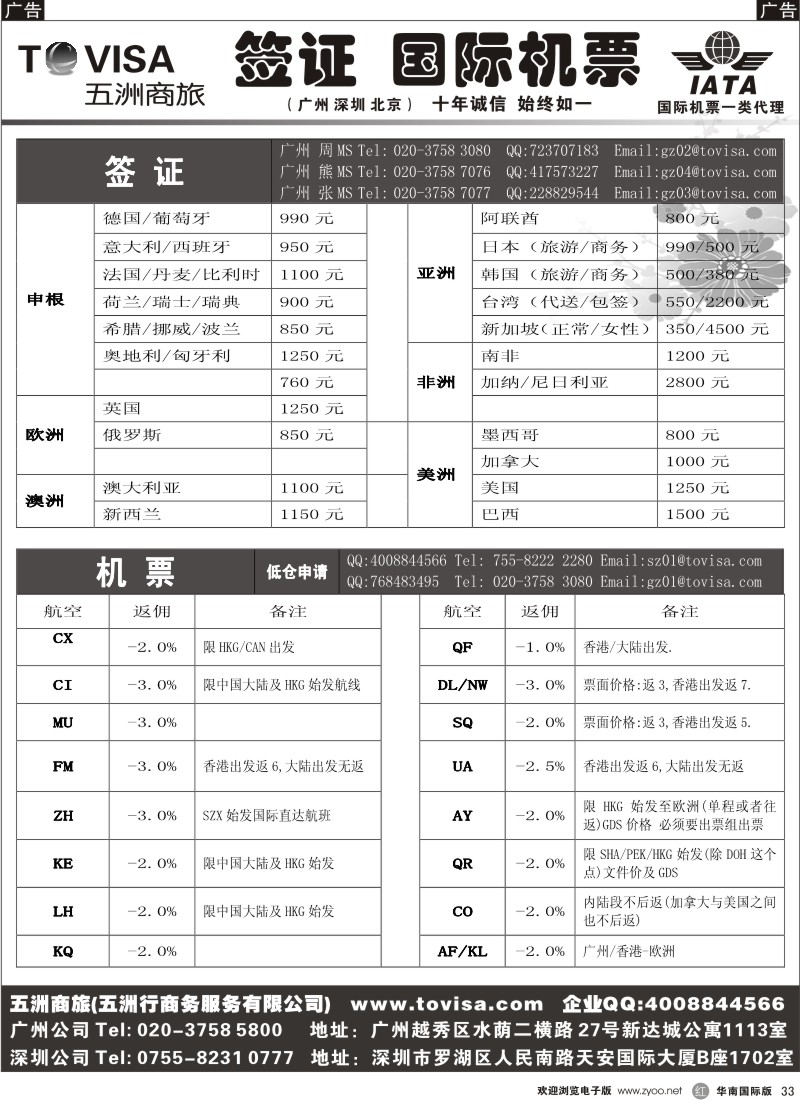 r黑033  五洲商旅-签证、机票