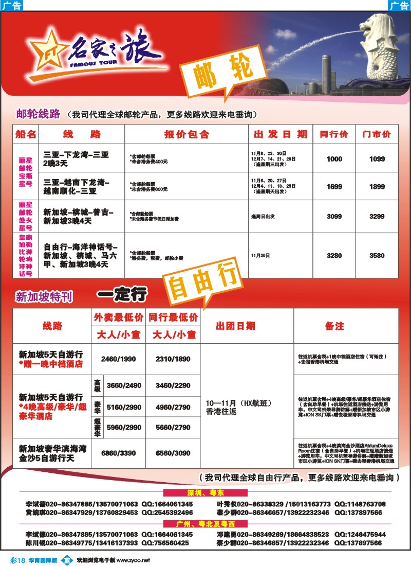 蓝彩 18 名家之旅-新加坡自由行+邮轮同行计划