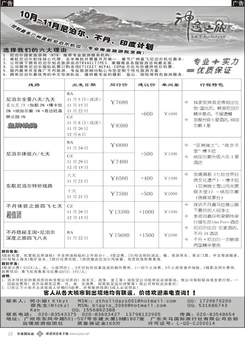 b022 神途之旅—10月-11月及尼泊尔、不丹、印度计划21oct