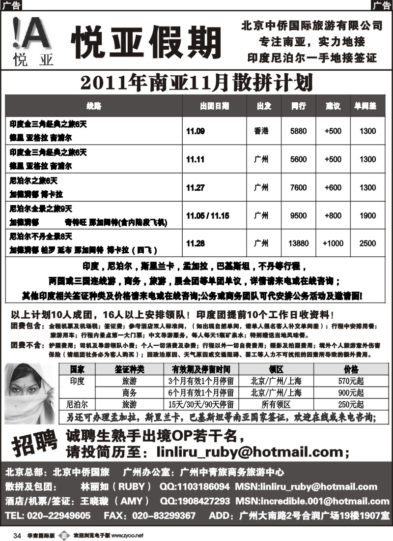 b034 悦亚假期--印度尼泊尔一手地接签证
