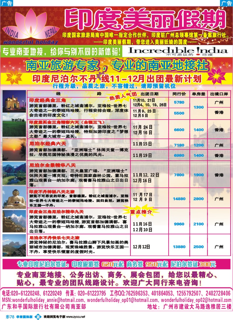 蓝彩 78 印度美丽假期11-12月最新计划