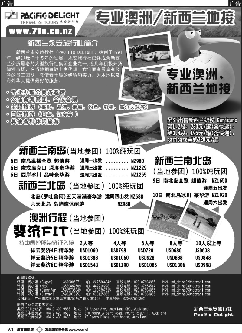 b060 新西兰专业地接社- 新西兰永安旅行社