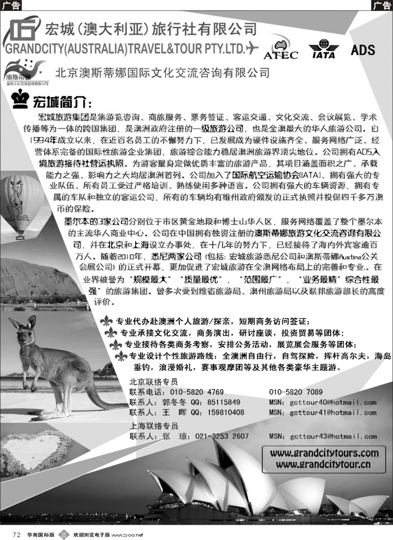 b072 澳大利亚宏城旅行社