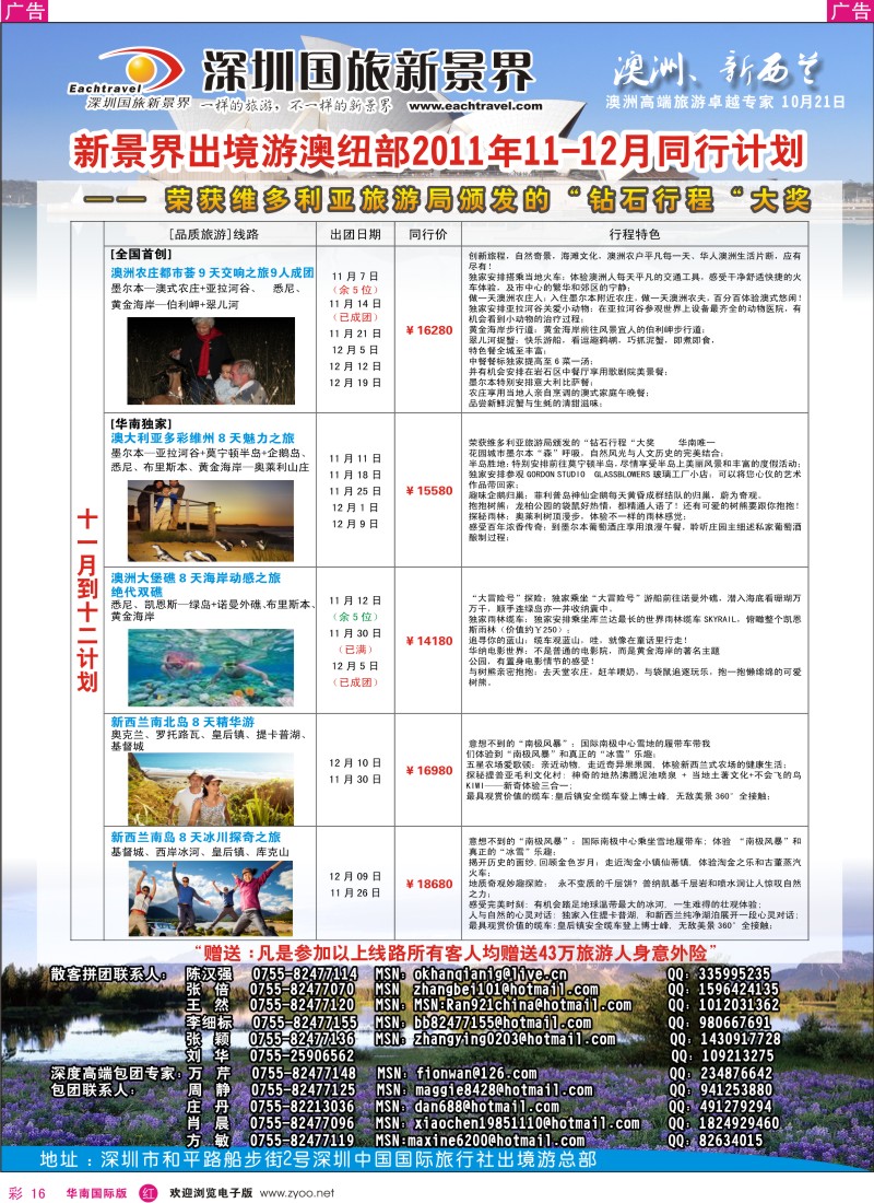 r彩016  国旅新景界-澳洲10-11月同行计划