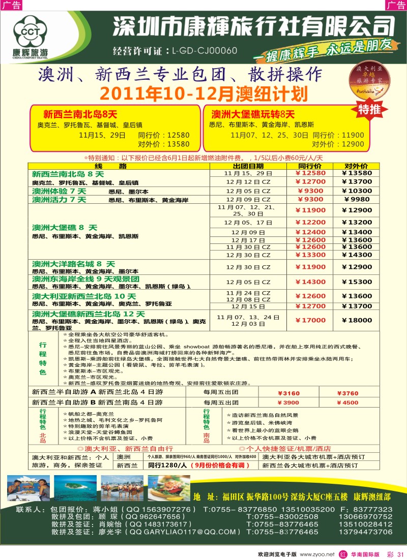 r彩031  世界风情-康辉澳纽部出团计划