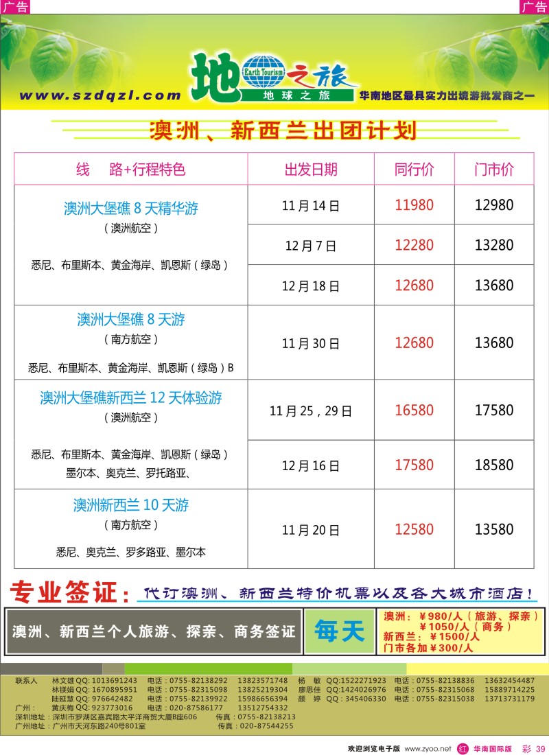 r彩039  地球之旅-澳新同行计划