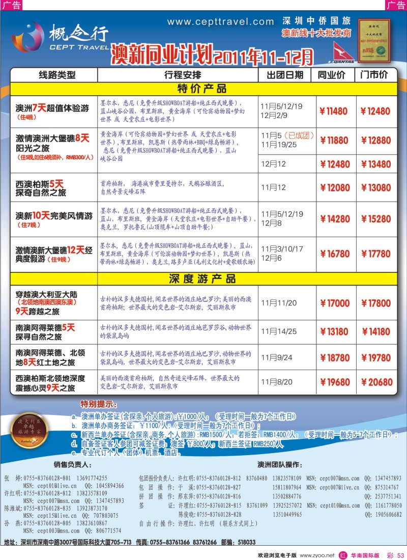 r彩053  概念行CEPT—澳新特价产品、深度游
